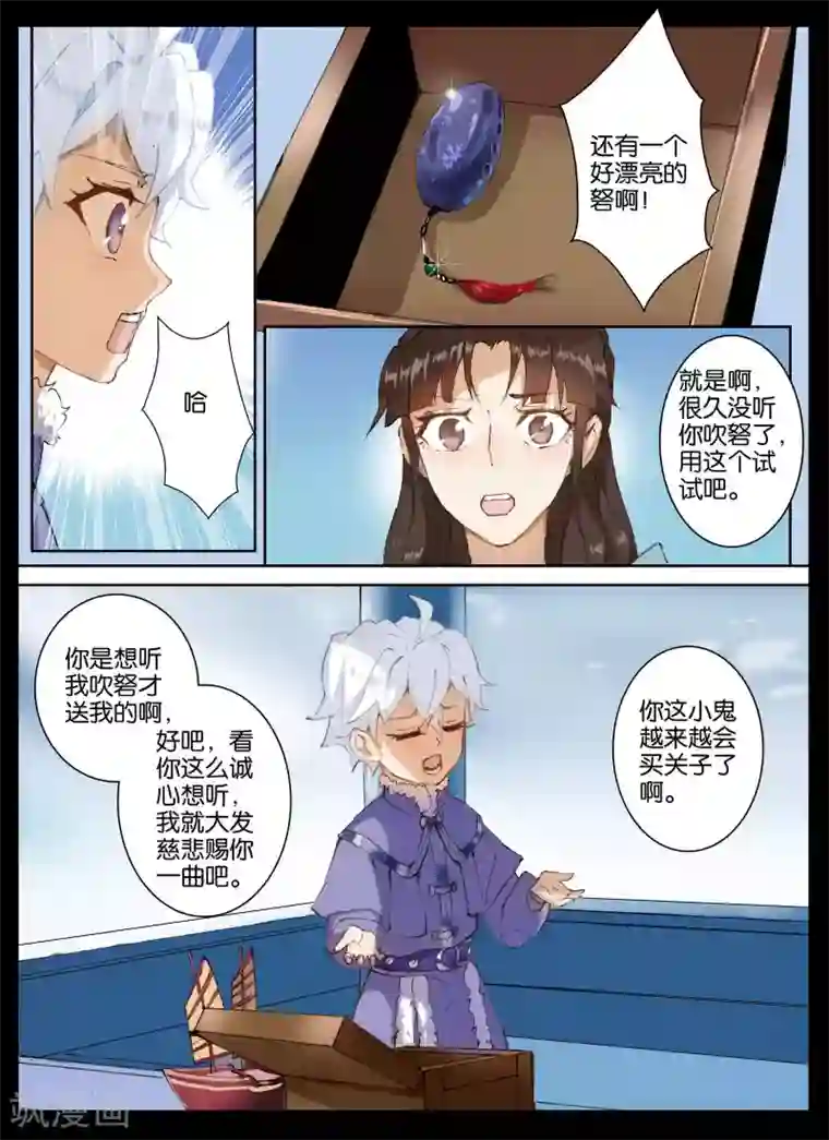 北暝之子第55话2