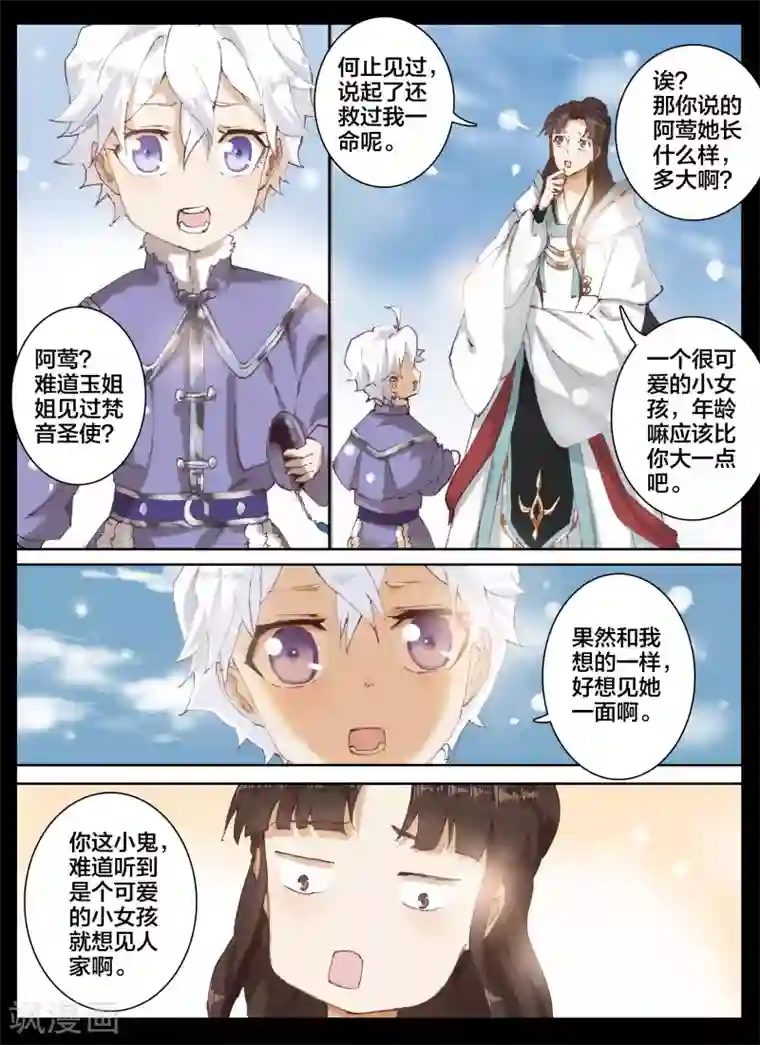 北暝之子第56话