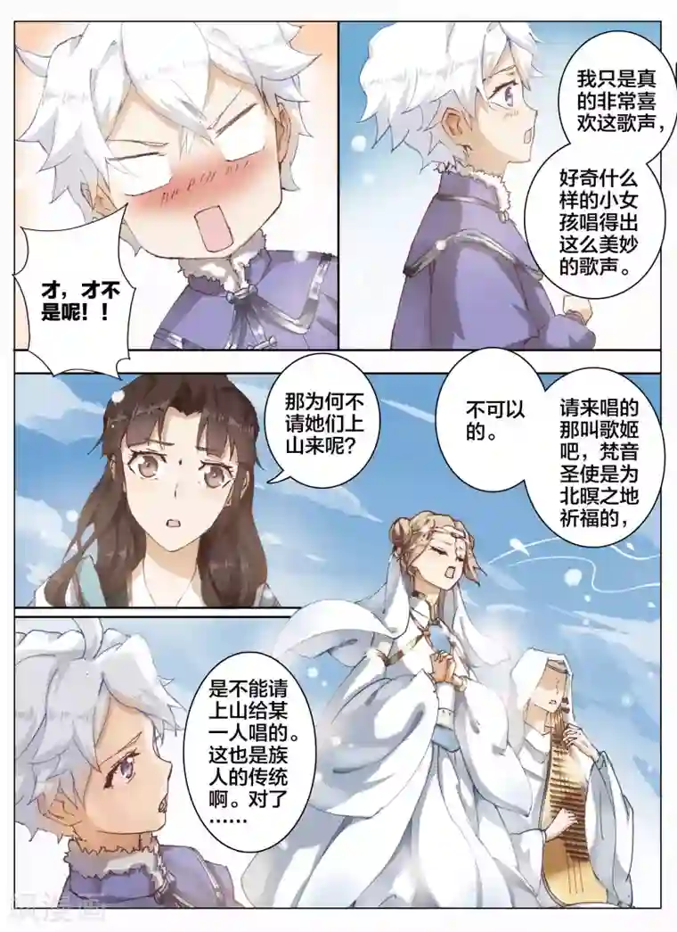 北暝之子第56话