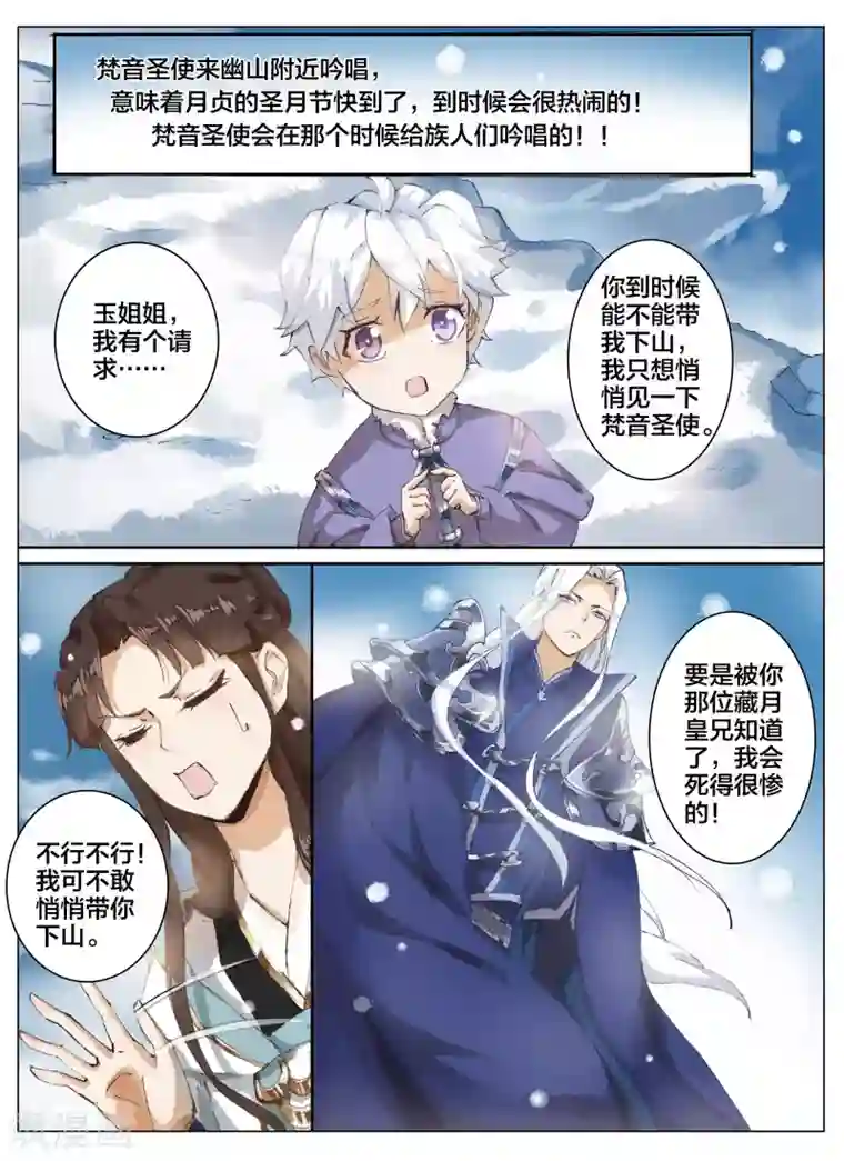 北暝之子第56话