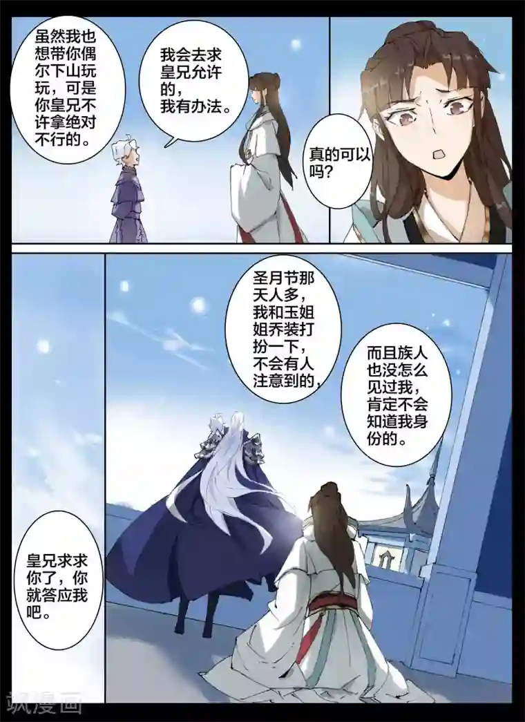 北暝之子第56话