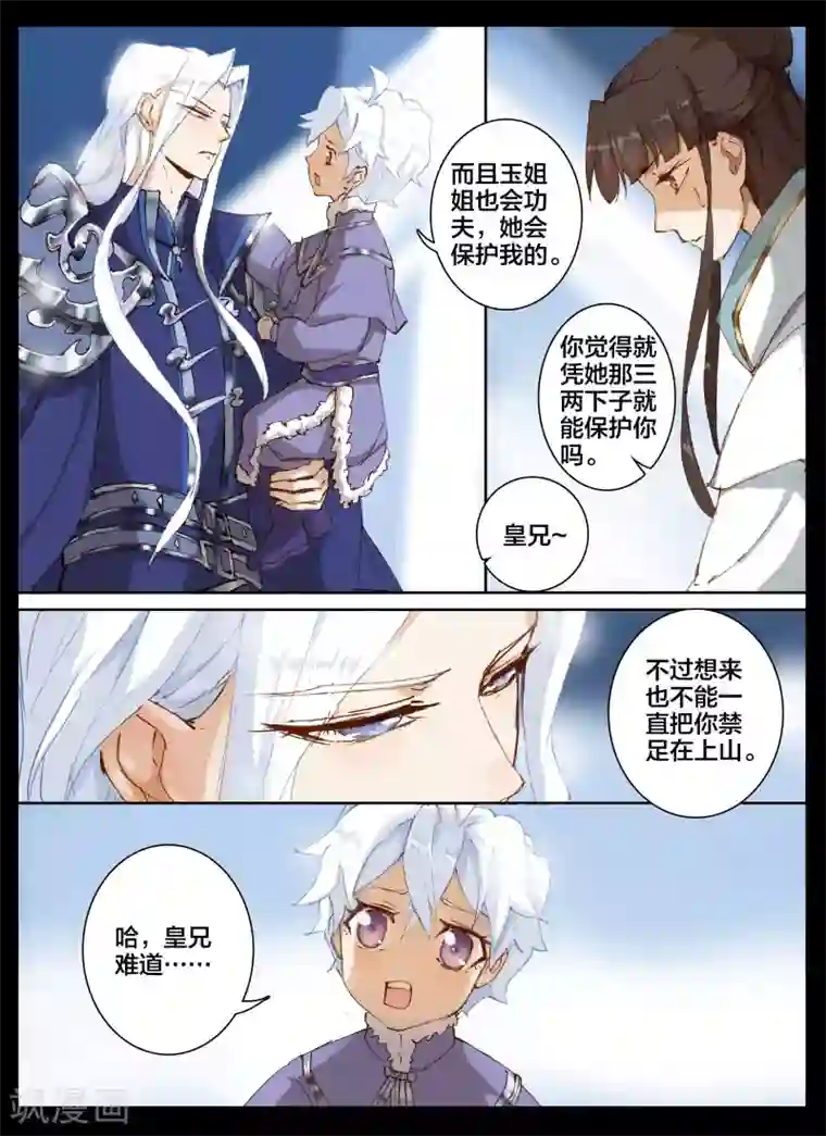 北暝之子第56话