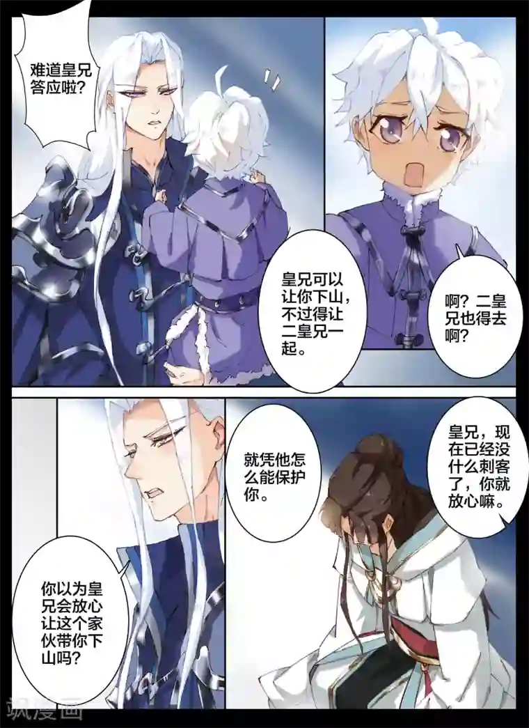 北暝之子第57话1