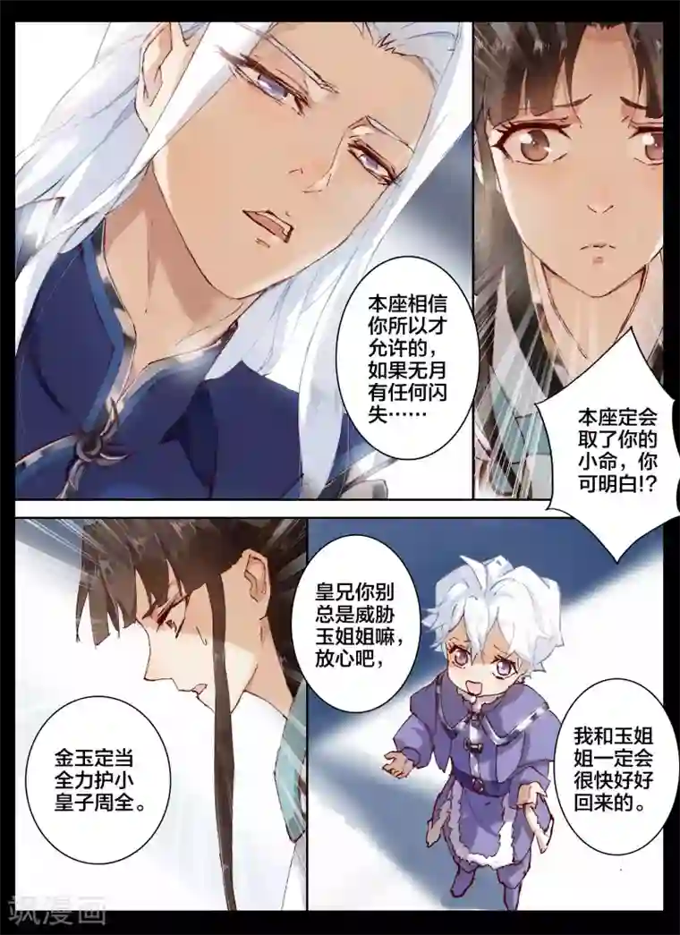 北暝之子第57话1