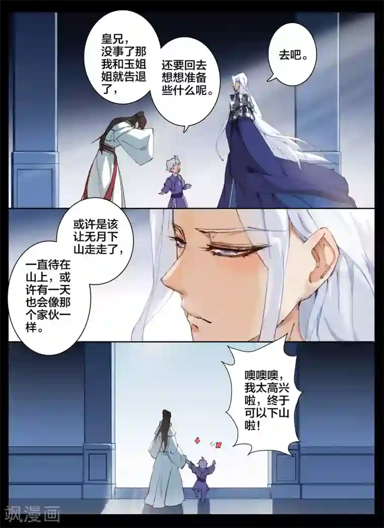 北暝之子第57话1