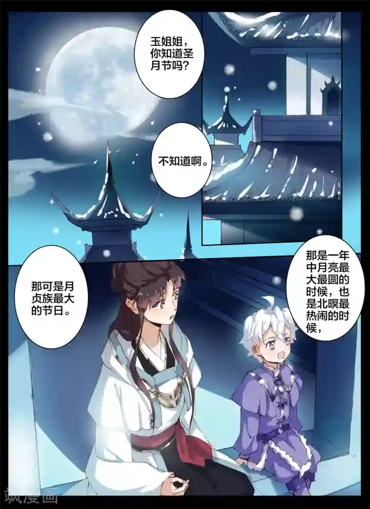 北暝之子第57话1