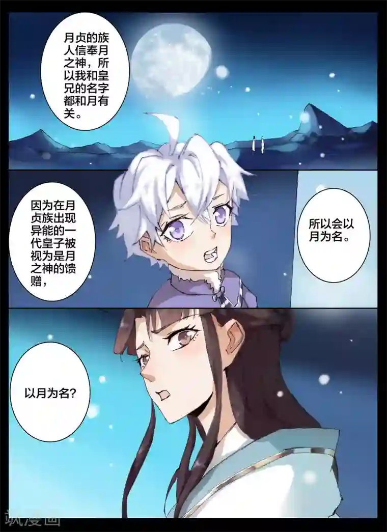 北暝之子第57话1