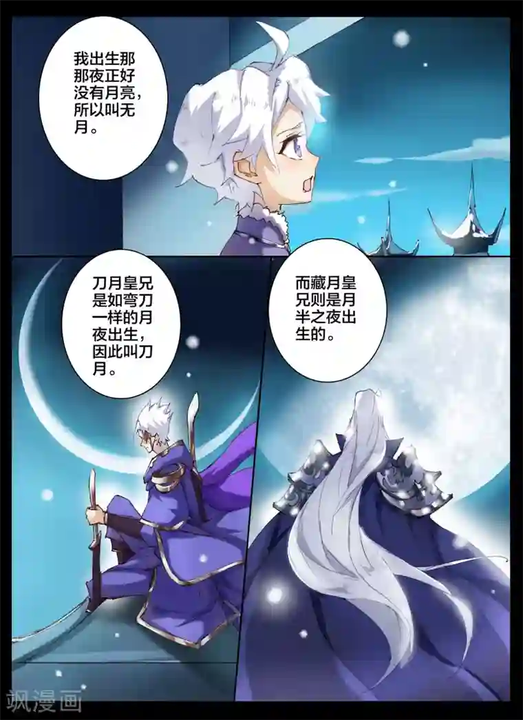 北暝之子第57话2