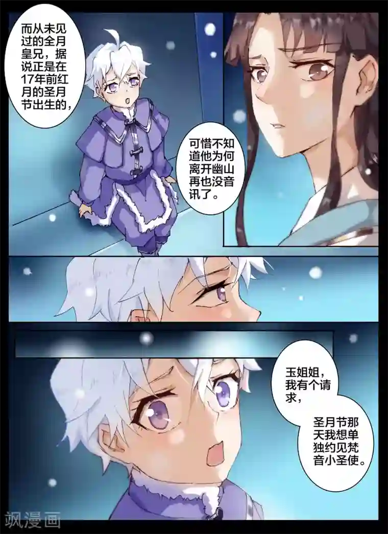 北暝之子第57话2