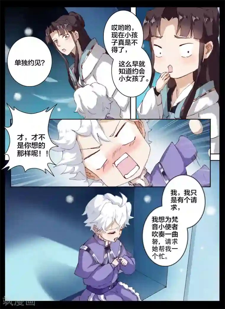 北暝之子第57话2