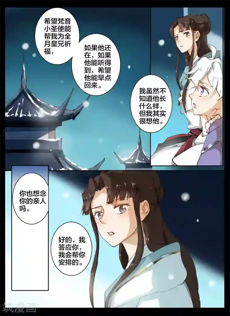 北暝之子第57话2