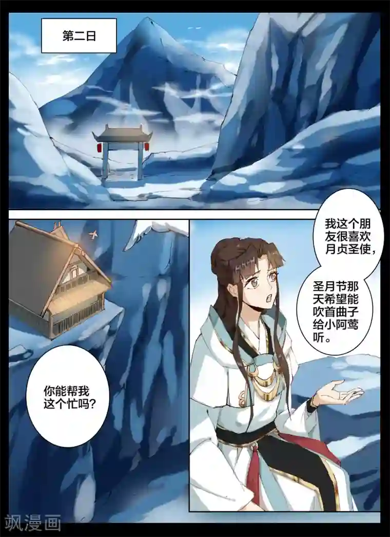 北暝之子第57话2