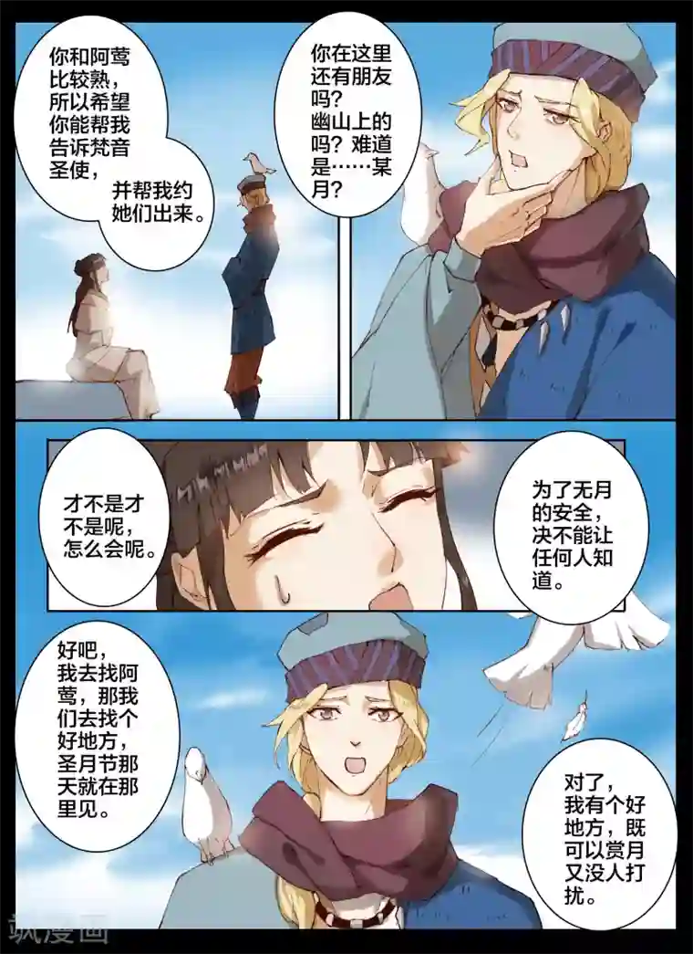 北暝之子第57话2