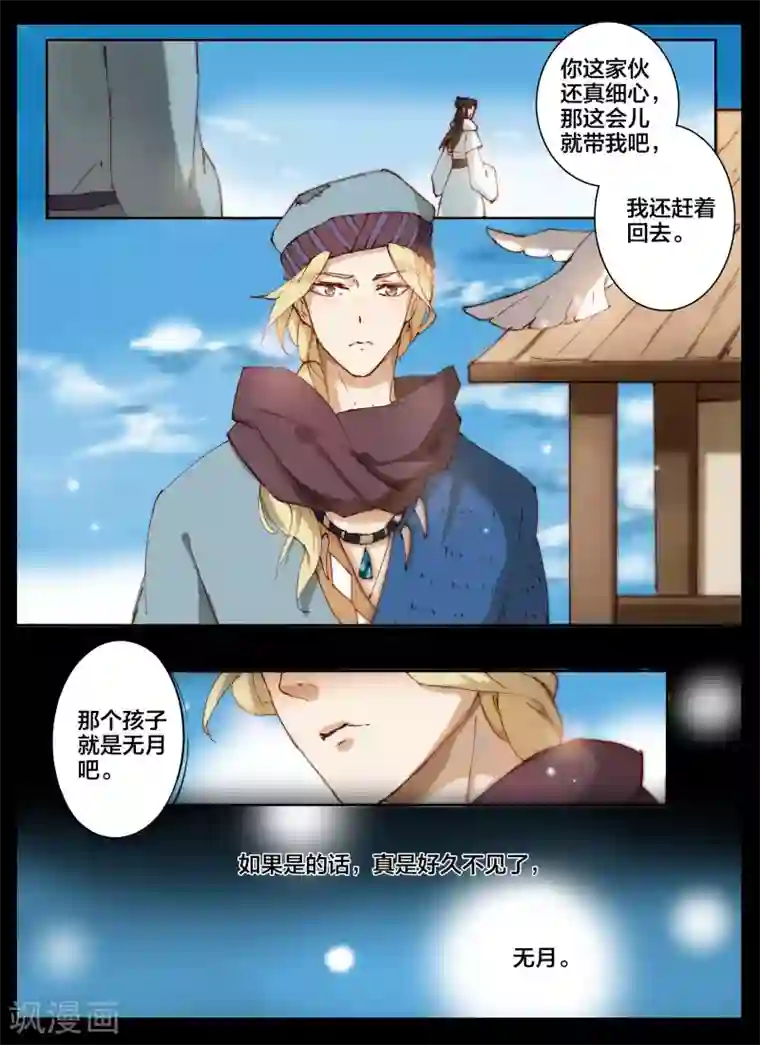 北暝之子第57话2