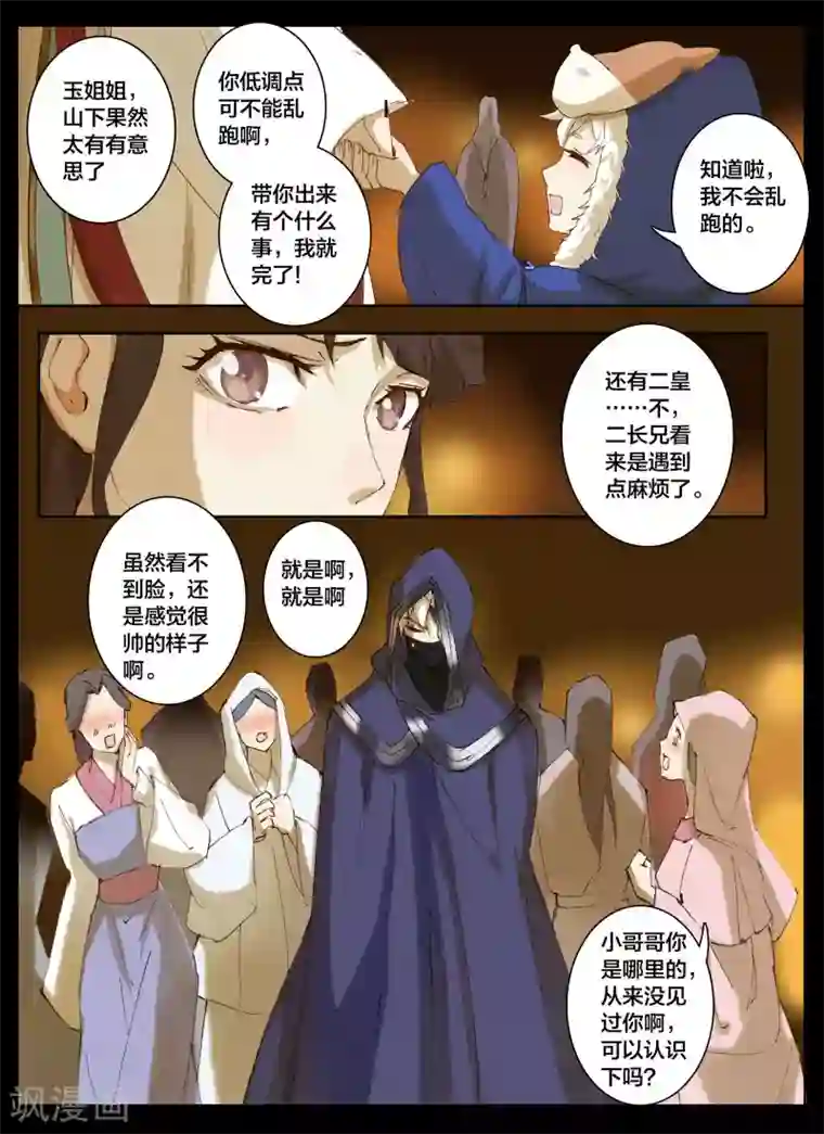 北暝之子第58话