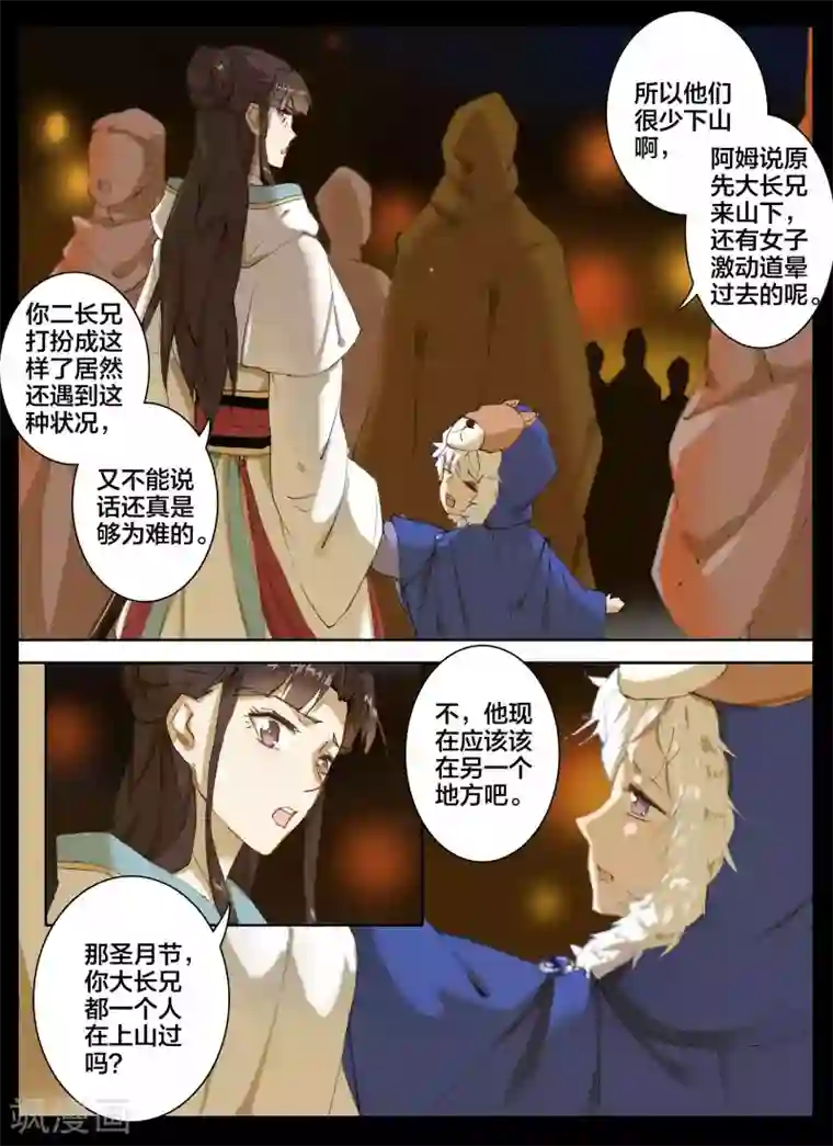 北暝之子第58话