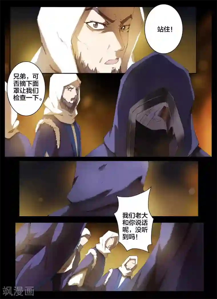 北暝之子第59话