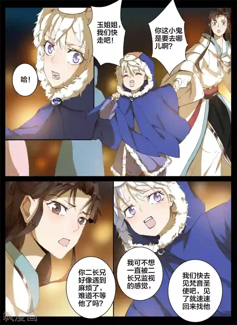 北暝之子第59话