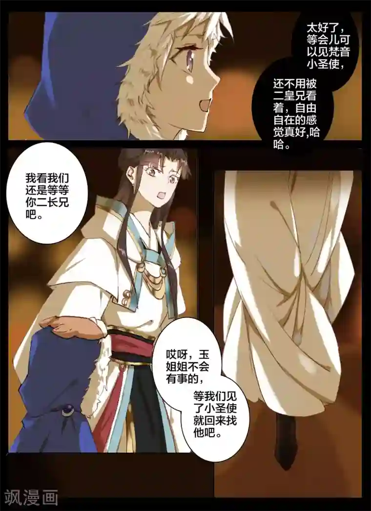 北暝之子第59话