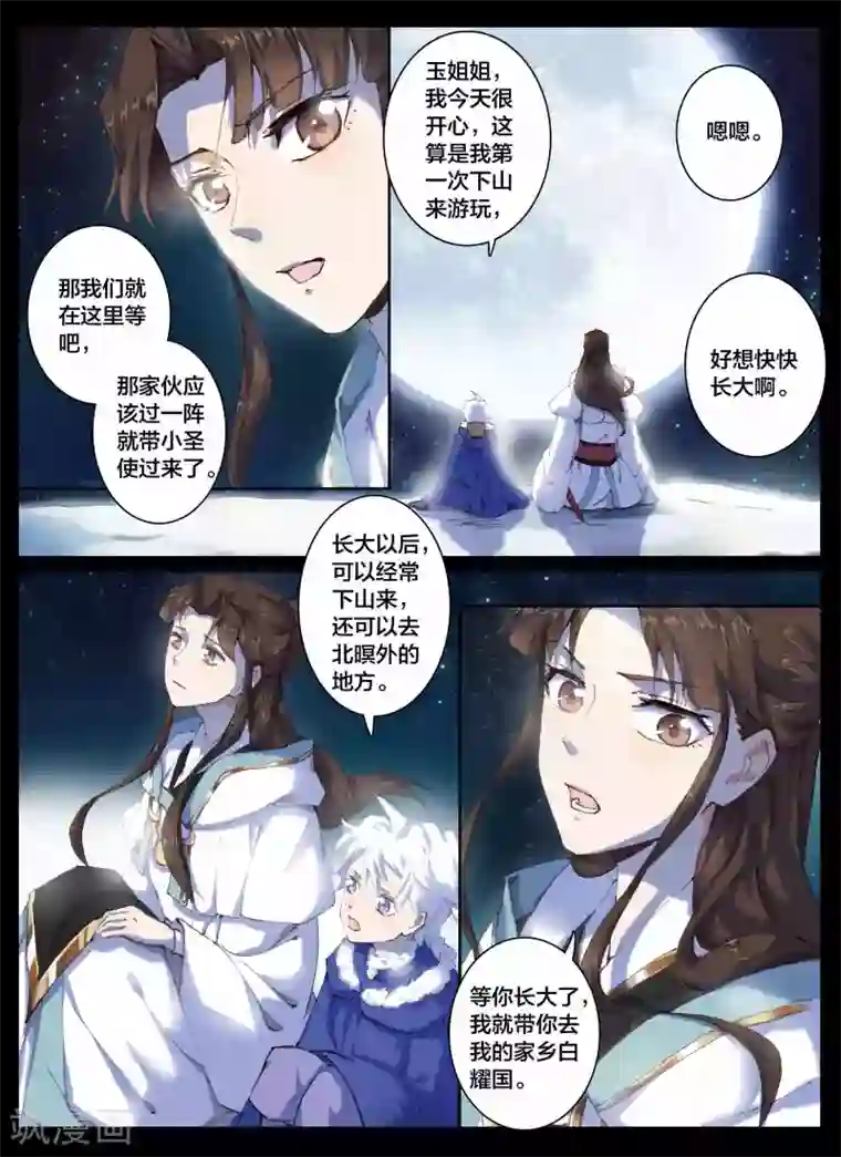 北暝之子第60话