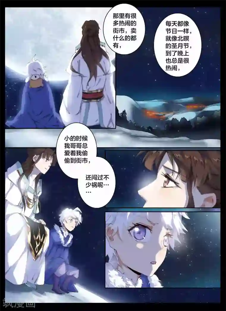 北暝之子第60话