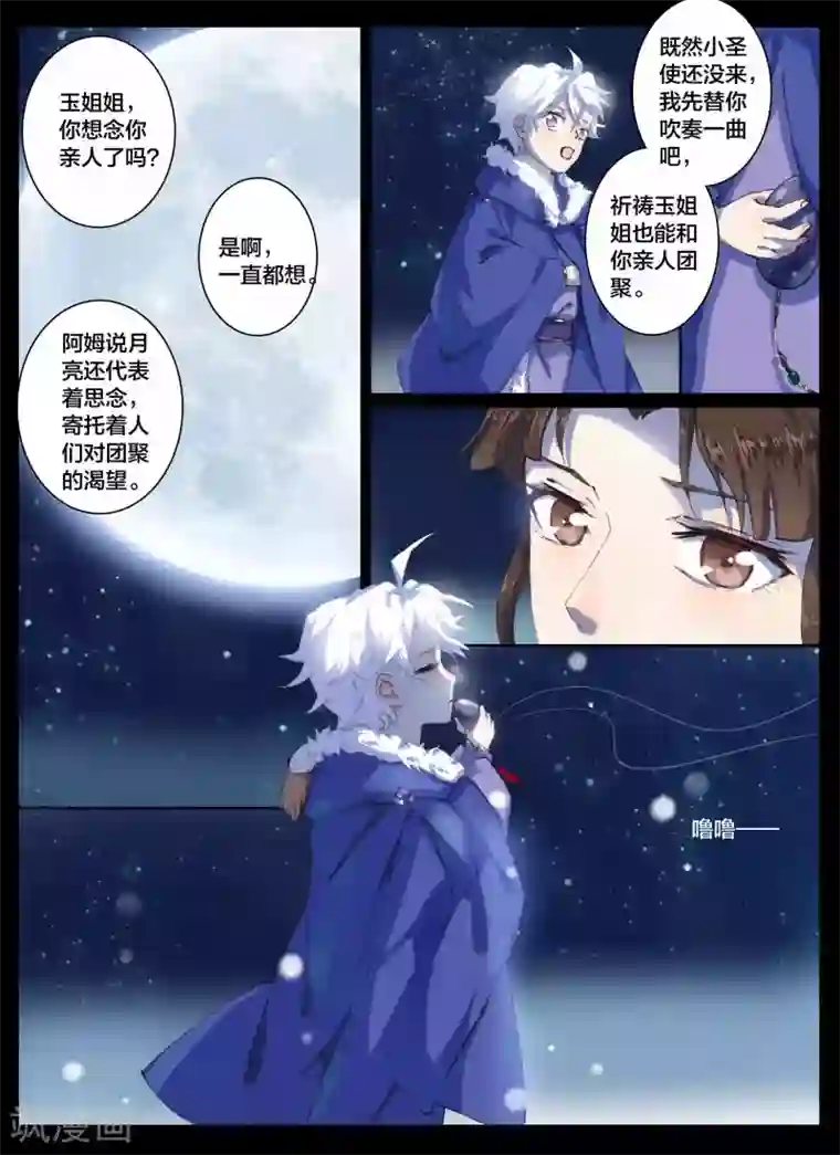 北暝之子第60话