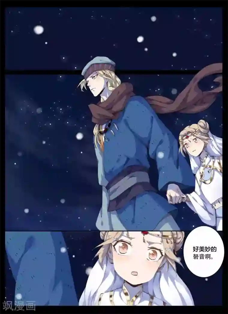 北暝之子第60话