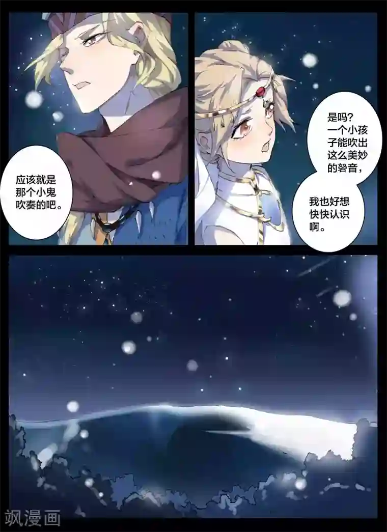 北暝之子第60话