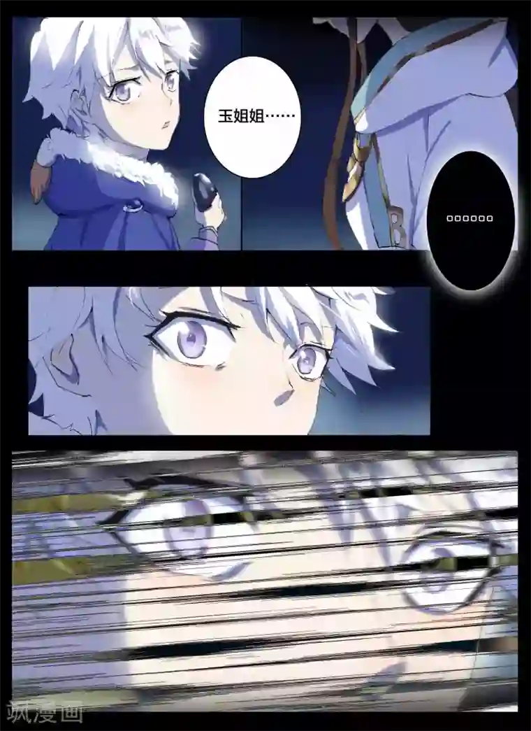 北暝之子第60话