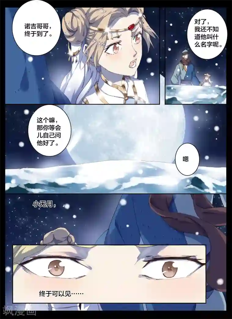 北暝之子第61话