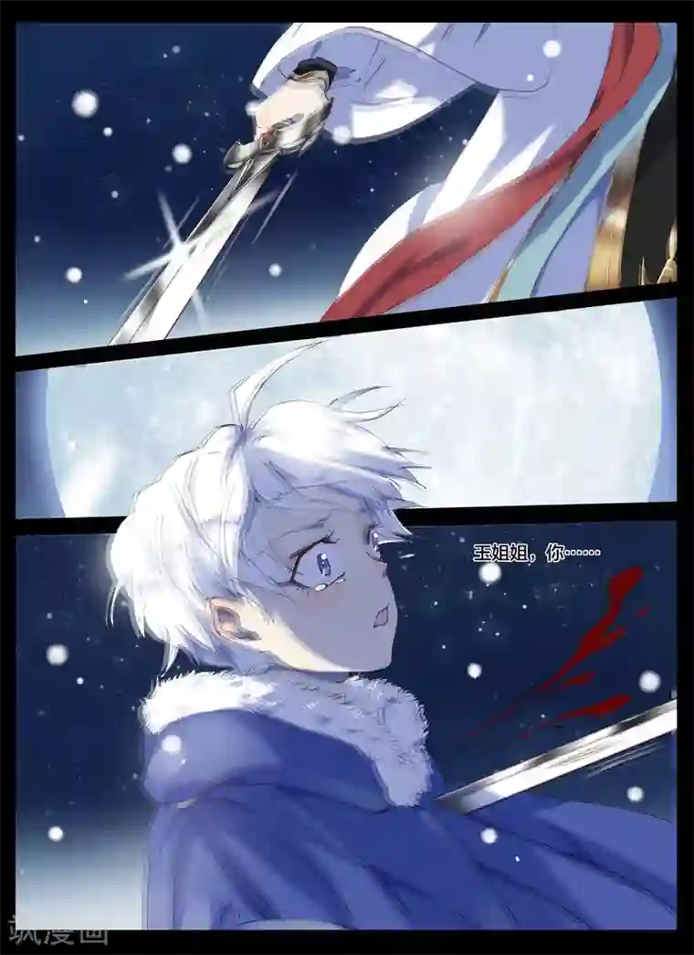 北暝之子第61话