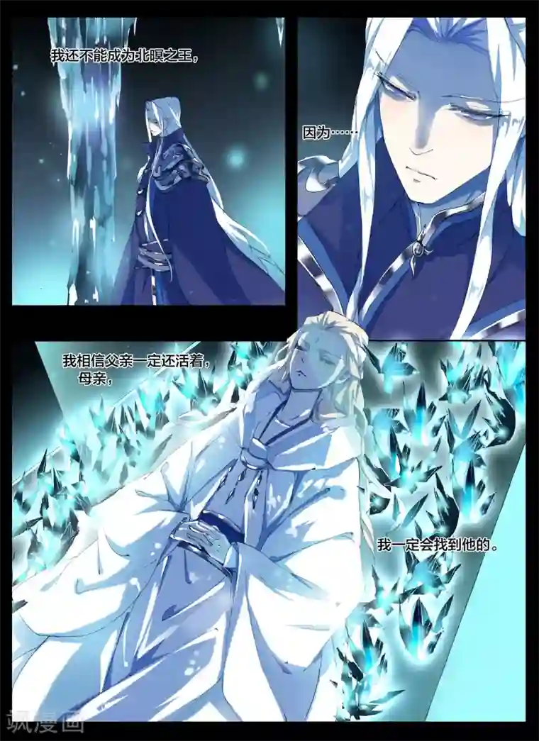 北暝之子第61话