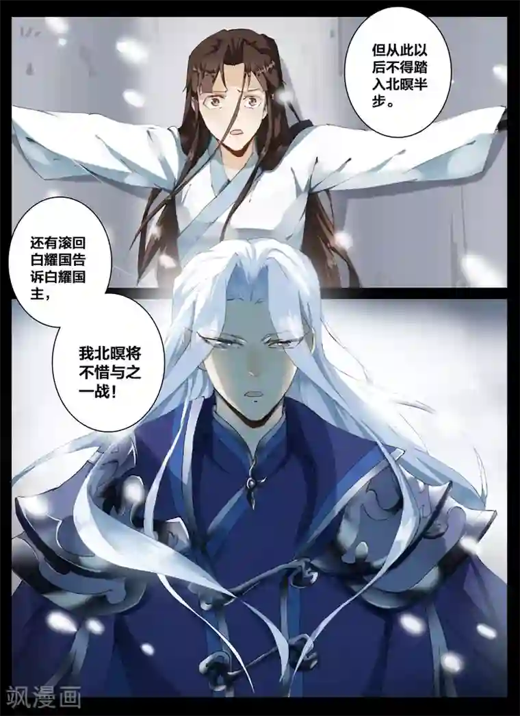 北暝之子第63话