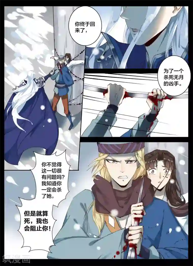 北暝之子第63话