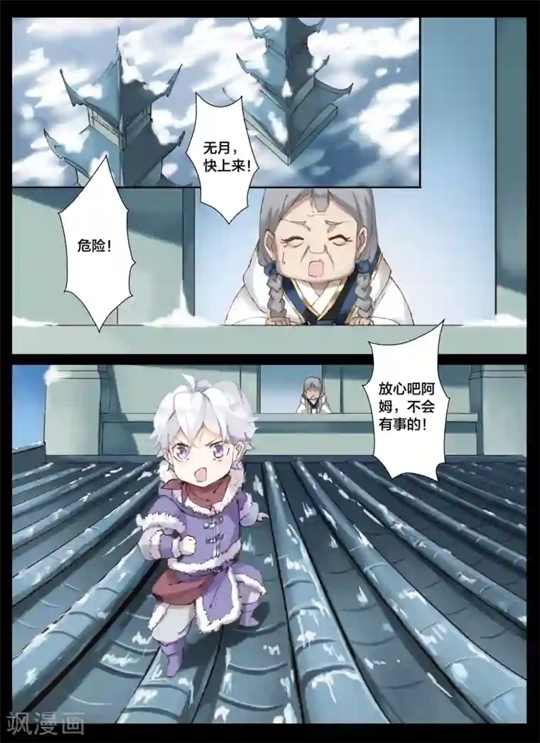 北暝之子第64话