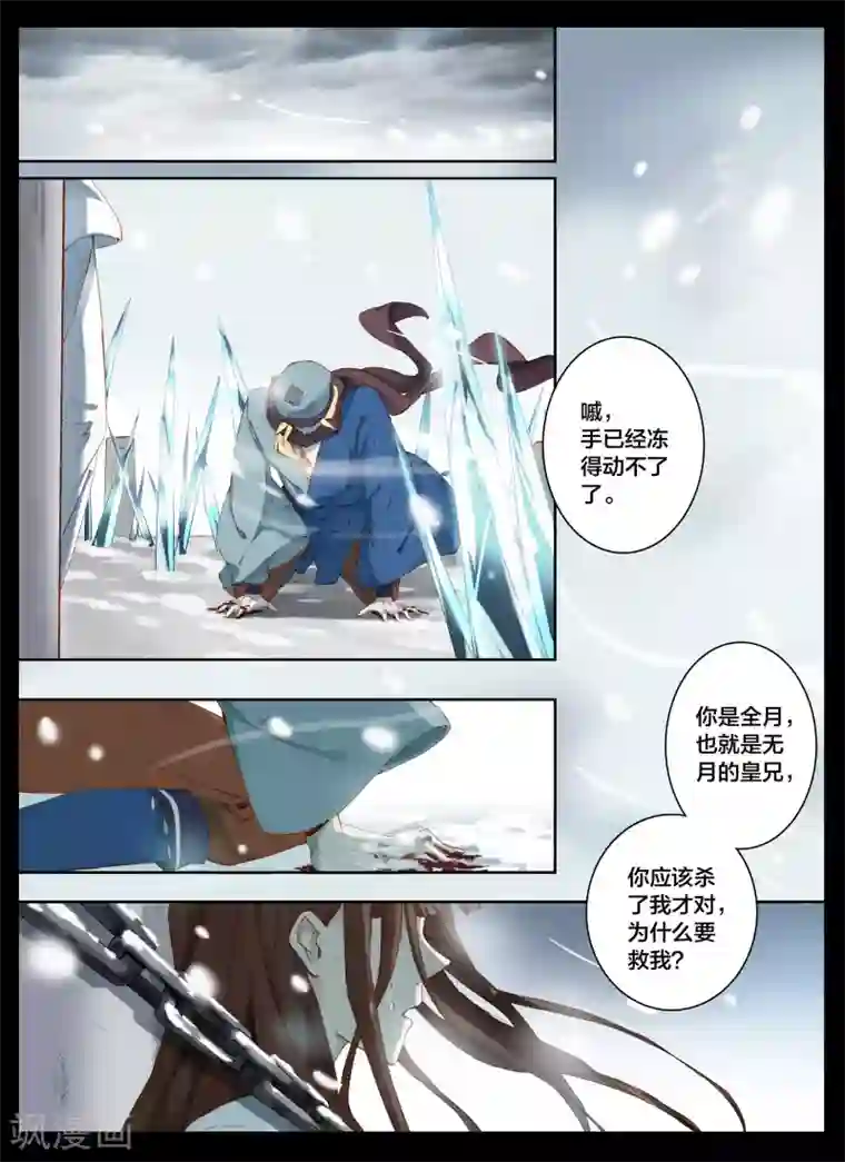 北暝之子第66话1