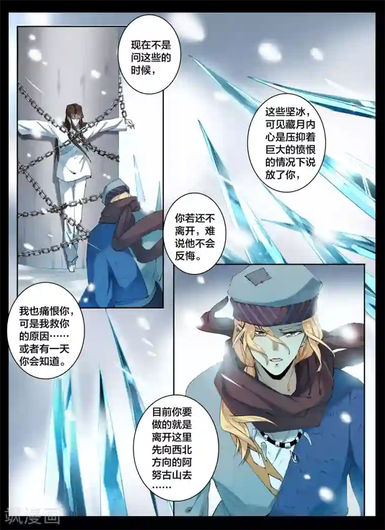 北暝之子第66话1