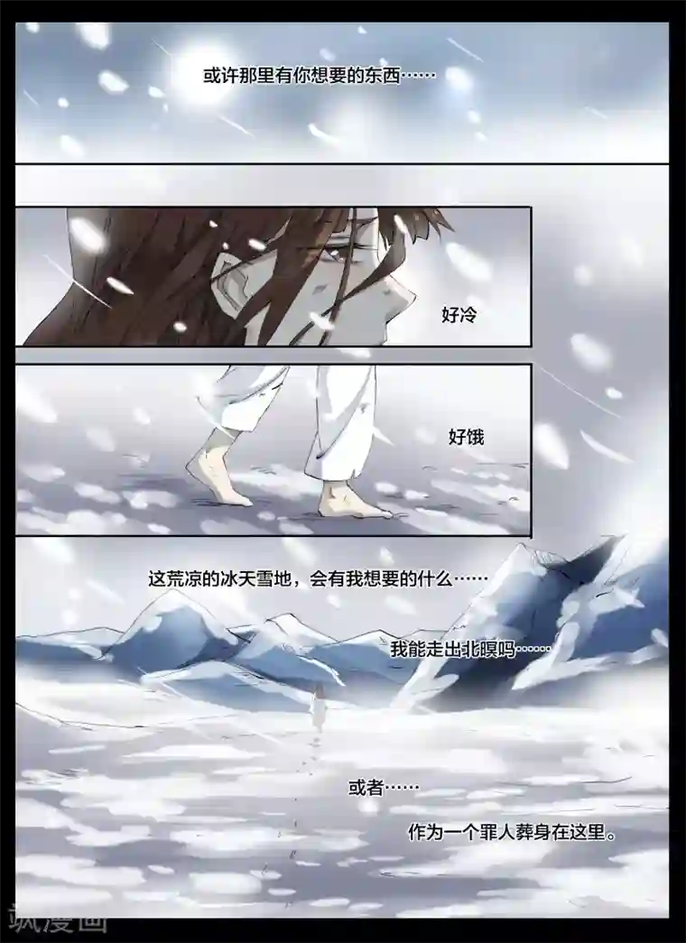 北暝之子第66话1