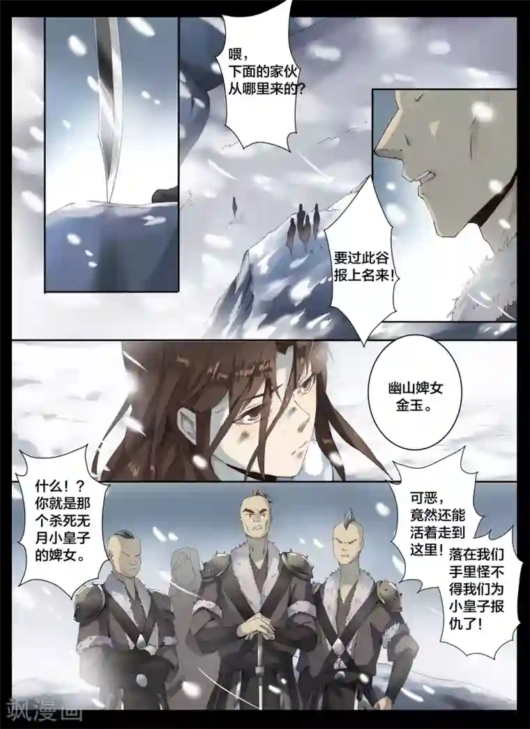 北暝之子第66话1