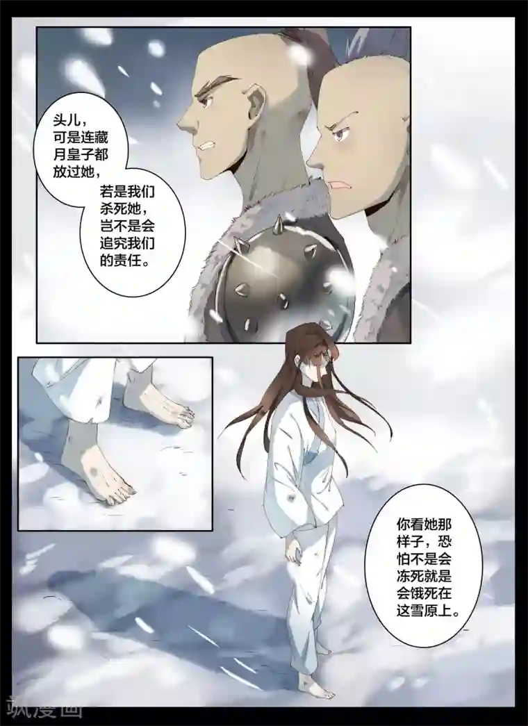 北暝之子第66话1