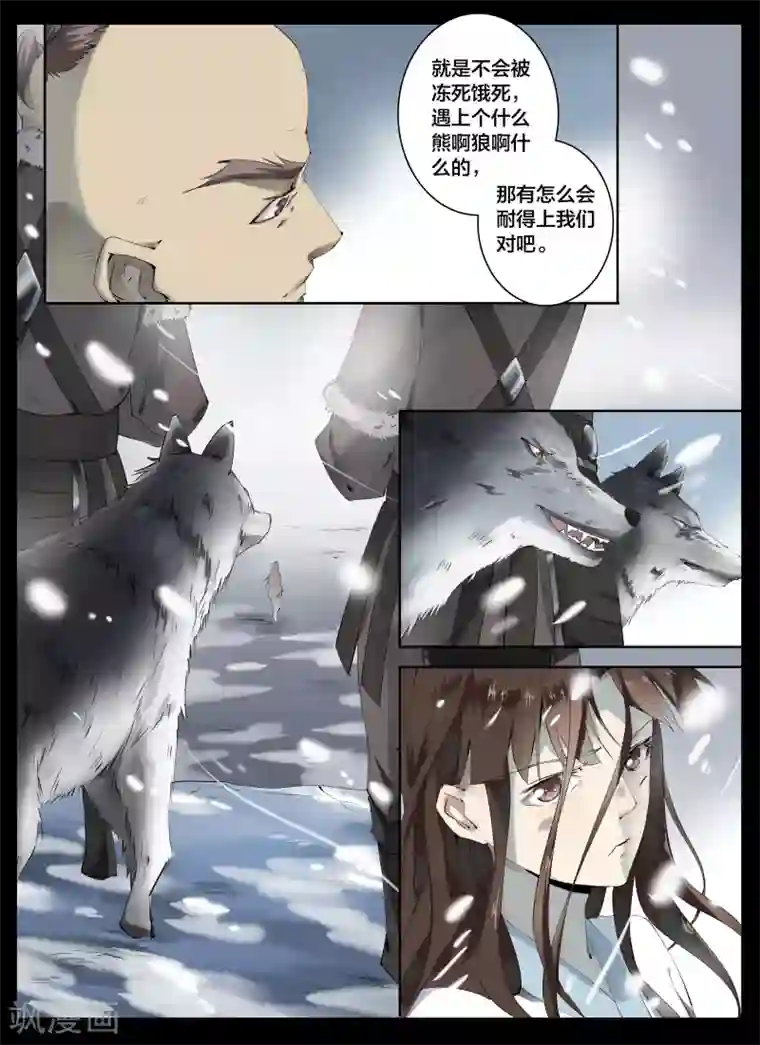 北暝之子第66话1