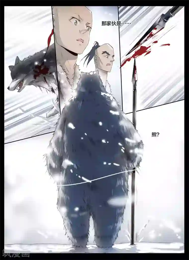 北暝之子第66话2