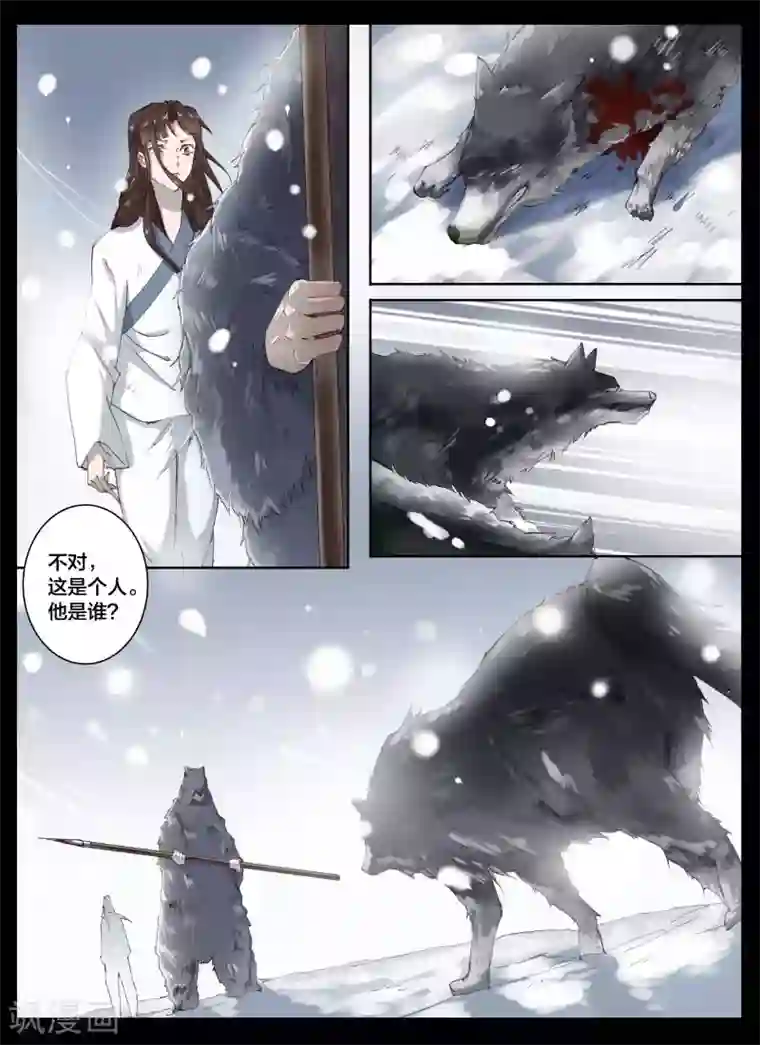 北暝之子第66话2