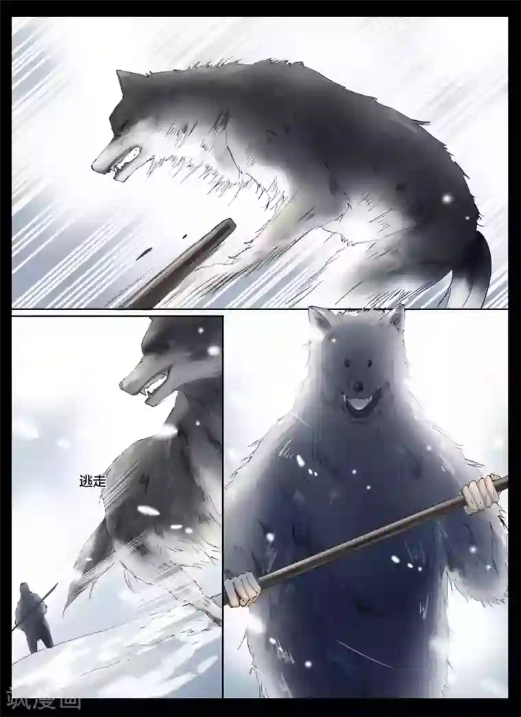 北暝之子第66话2