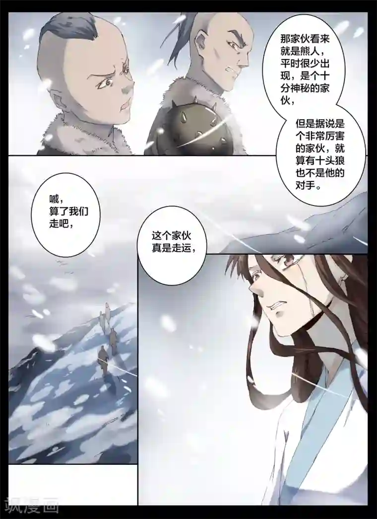 北暝之子第66话2