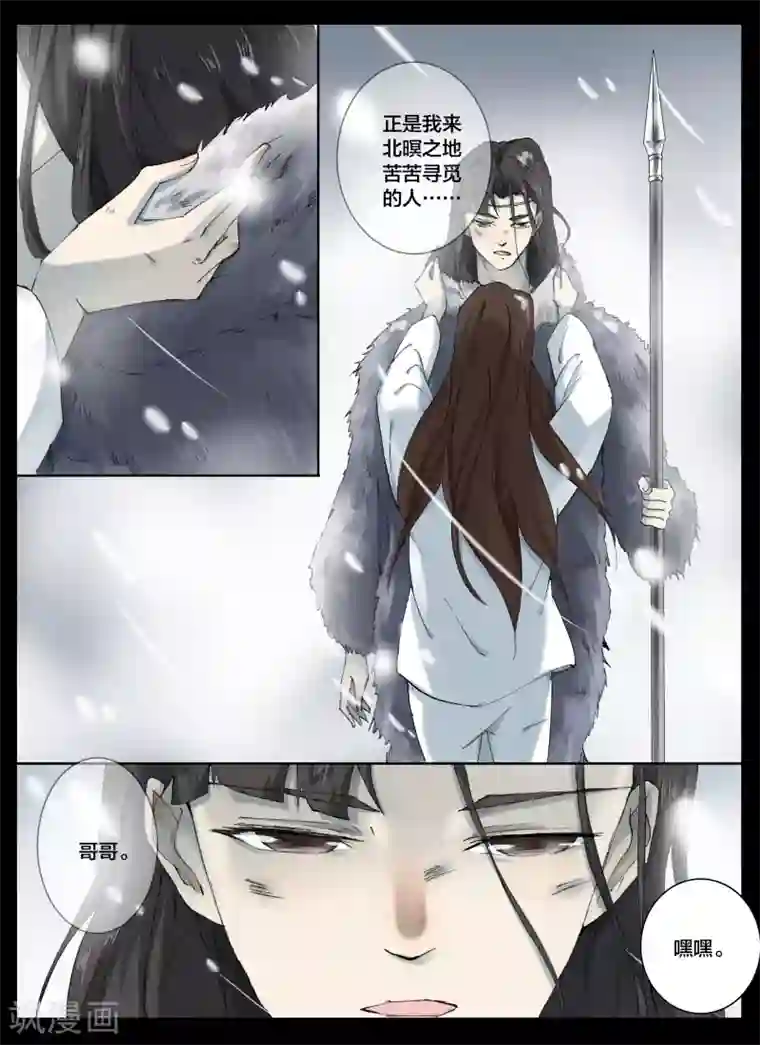 北暝之子第67话