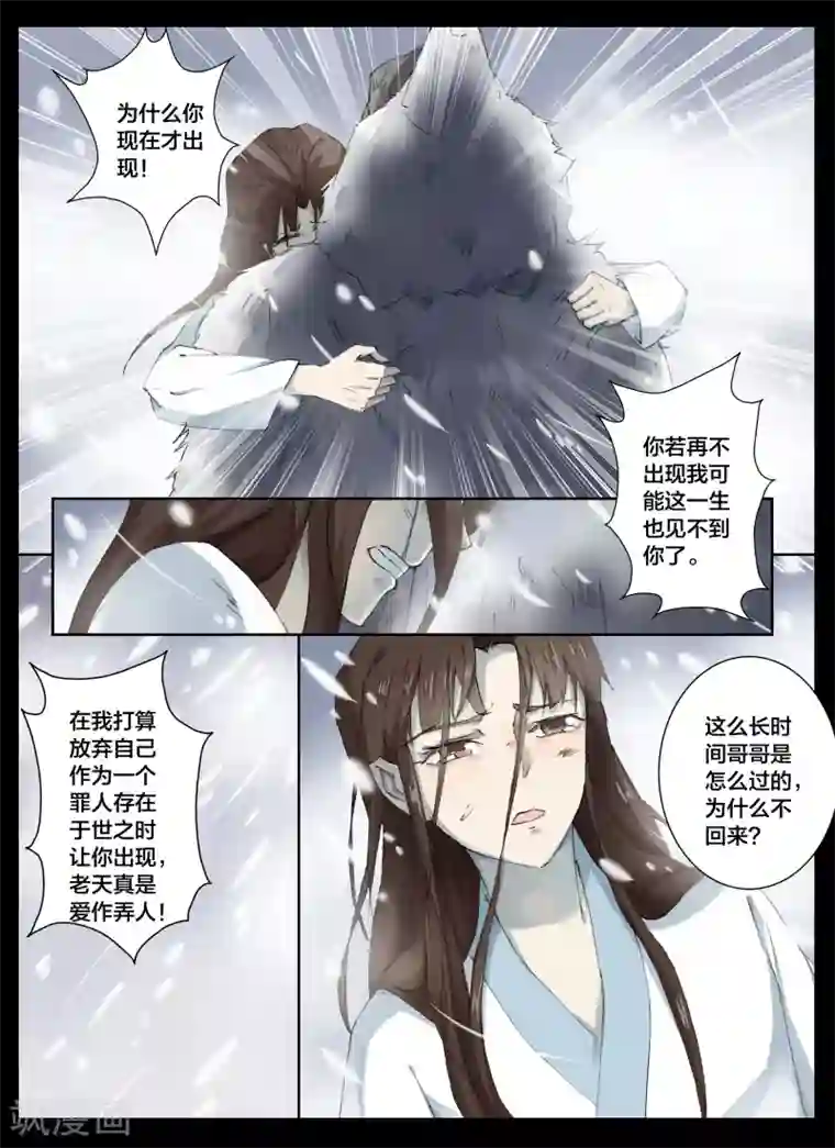 北暝之子第67话