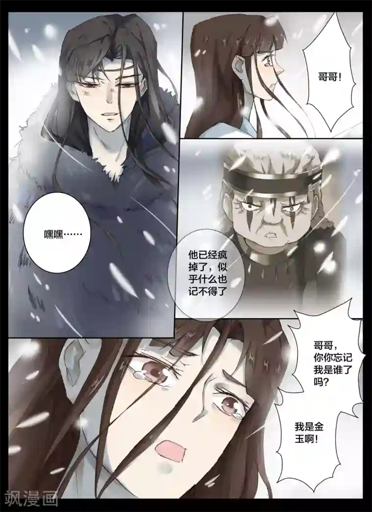 北暝之子第67话