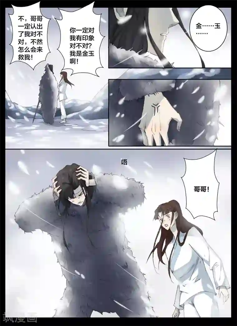 北暝之子第67话