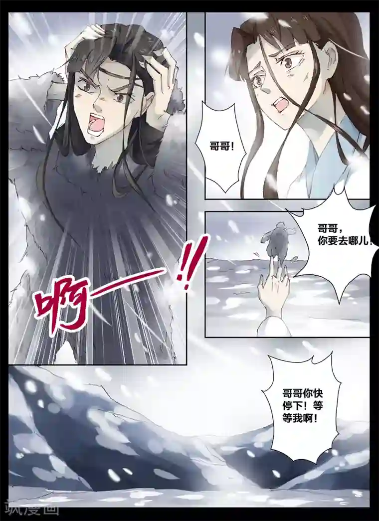 北暝之子第67话